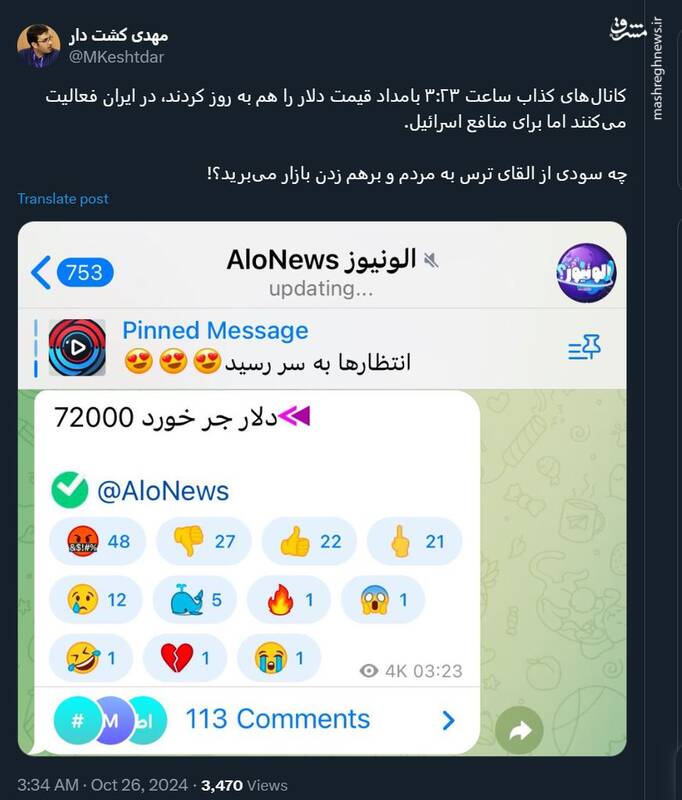 کانالهای کذاب در ساعات بامدادی قیمت دلار را هم به روز کردند