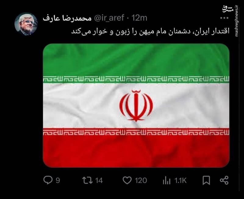 عارف: اقتدار ایران دشمنان را خوار میکند