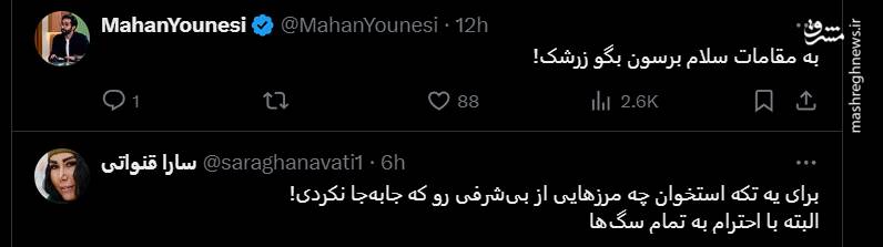 پاسخ کاربران به یک مزدور فارسی زبان