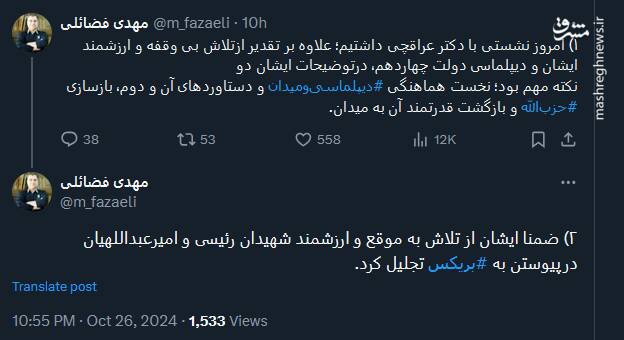 روایت فضائلی از دیدار با عراقچی و هماهنگی دیپلماسیومیدان