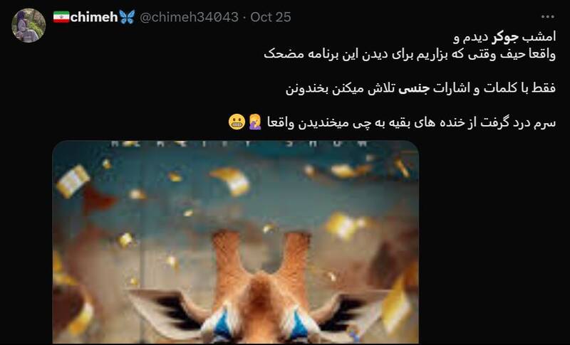 اعتراض کاربران فضای مجازی به «جوکر۲»