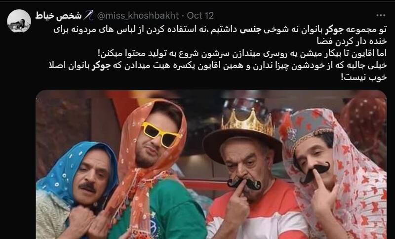 اعتراض کاربران فضای مجازی به «جوکر۲»