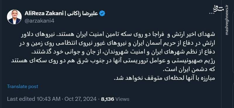 تسلیت شهردار پایتخت برای شهدای اخیر ارتش و فراجا