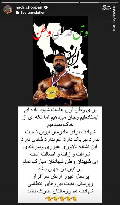 هادی چوپان: برای وطن، ایستاهایم و جان میدهیم