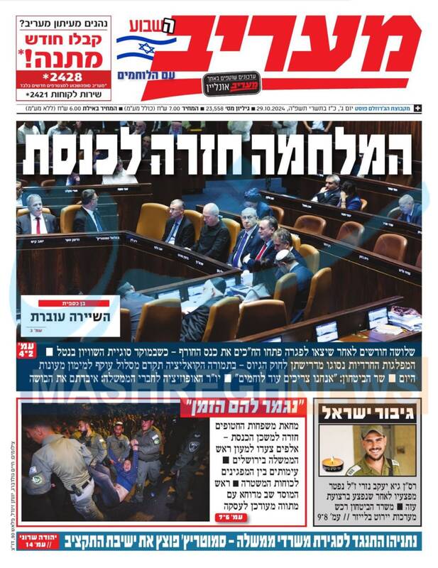 صفحه نخست روزنامه های عبری زبان/ صهیونیستها در پی حصول توافق در جبهه شمالی