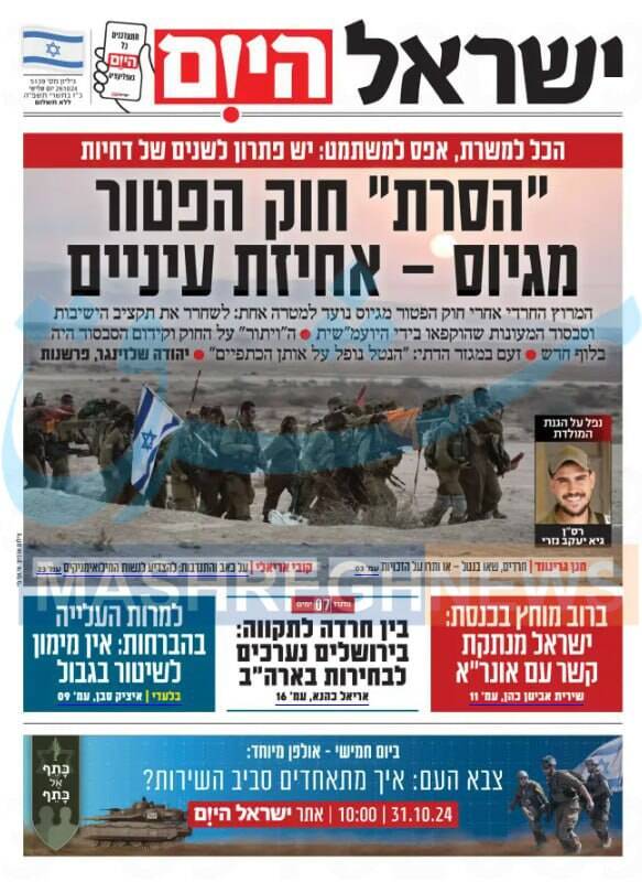 صفحه نخست روزنامه های عبری زبان/ صهیونیستها در پی حصول توافق در جبهه شمالی