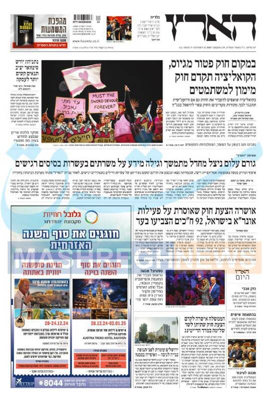 صفحه نخست روزنامه های عبری زبان/ صهیونیستها در پی حصول توافق در جبهه شمالی