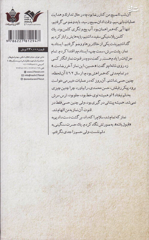 ننه و عمه مسئول مخابرات به منطقه نظامی آمدند!