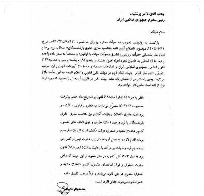 ابلاغ قانون متناسبسازی حقوق بازنشستگان به رئیسجمهور