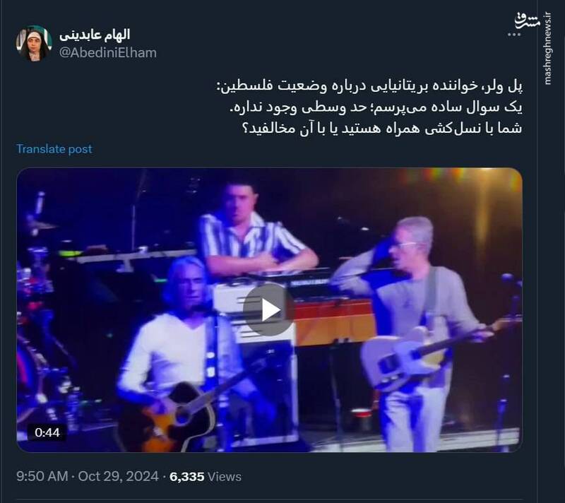 خواننده بریتانیایی: شما با نسلکشی همراه هستید یا با آن مخالفید؟