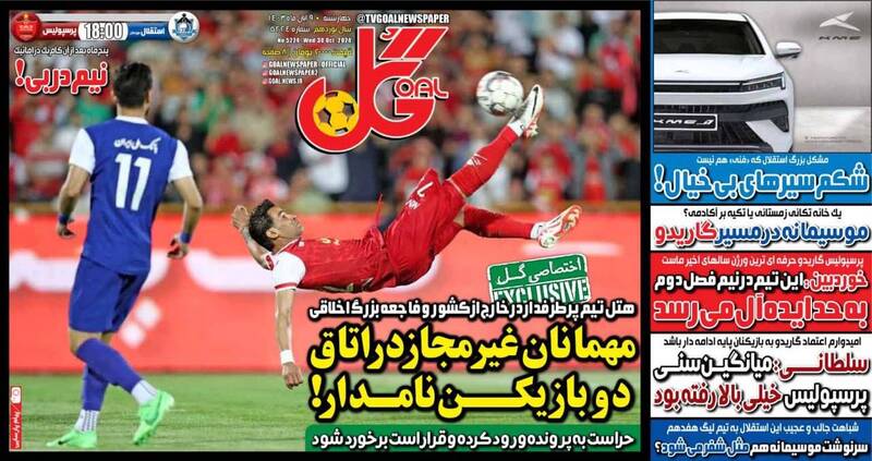 روزنامه روزنامه