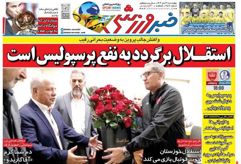 روزنامه روزنامه