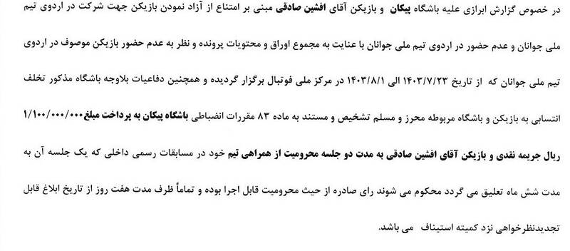 کمیته انضباطی فدراسیون فوتبال ,