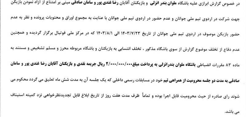 کمیته انضباطی فدراسیون فوتبال ,