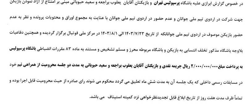 کمیته انضباطی فدراسیون فوتبال ,