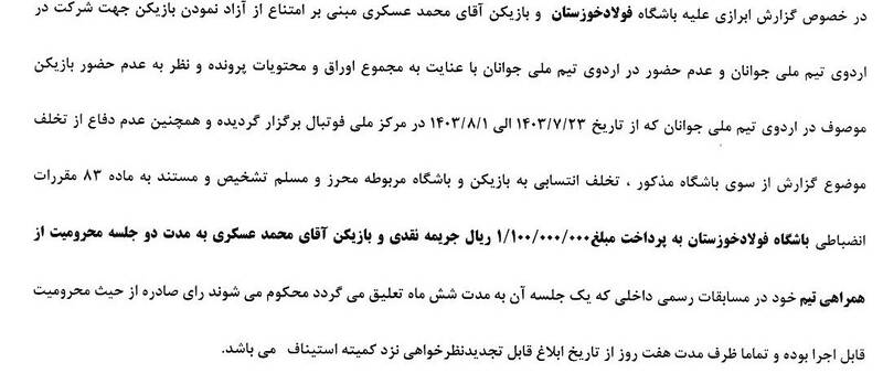 کمیته انضباطی فدراسیون فوتبال ,