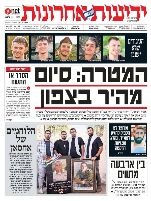 صفحه نخست روزنامه های عبری زبان/ تقلای صهیونیستها برای فرار از جنوب لبنان