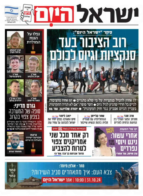 صفحه نخست روزنامه های عبری زبان/ تقلای صهیونیستها برای فرار از جنوب لبنان