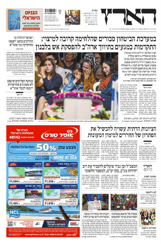 صفحه نخست روزنامه های عبری زبان/ تقلای صهیونیستها برای فرار از جنوب لبنان