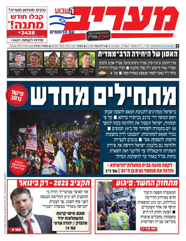 صفحه نخست روزنامه های عبری زبان/ تقلای صهیونیستها برای فرار از جنوب لبنان