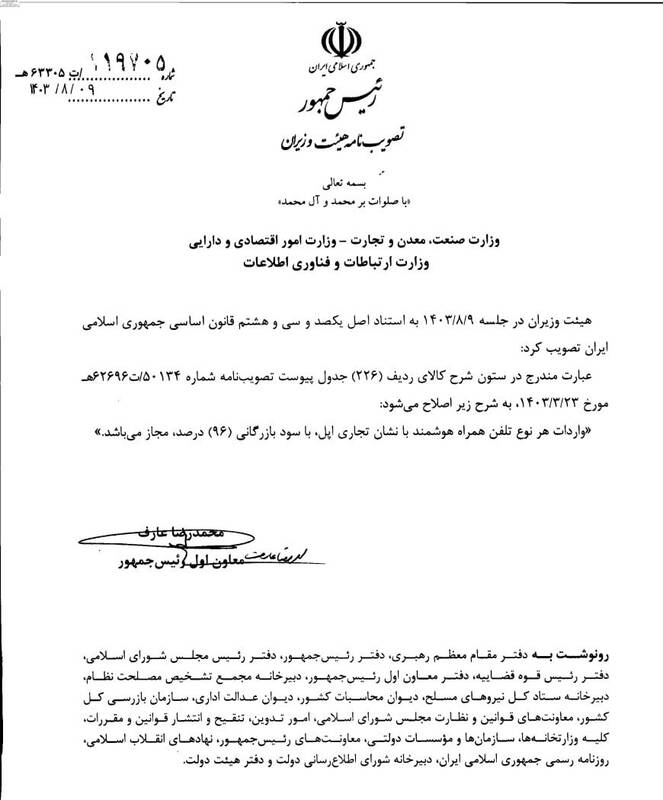 سود بازرگانی واردات آیفون تعیین شد