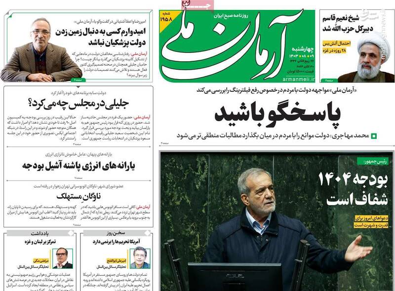 یک درخواست تکراری از سوی رادیکالها برای وفاق با پزشکیان/ برای ایجاد وفاق، حجاب و فیلترینگ را آزاد کنید!