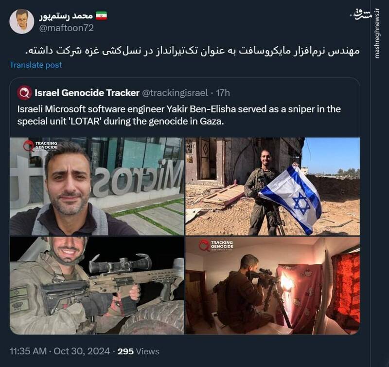 مهندس نرمافزار مایکروسافت به عنوان تکتیرانداز علیه مردم غزه! +عکس