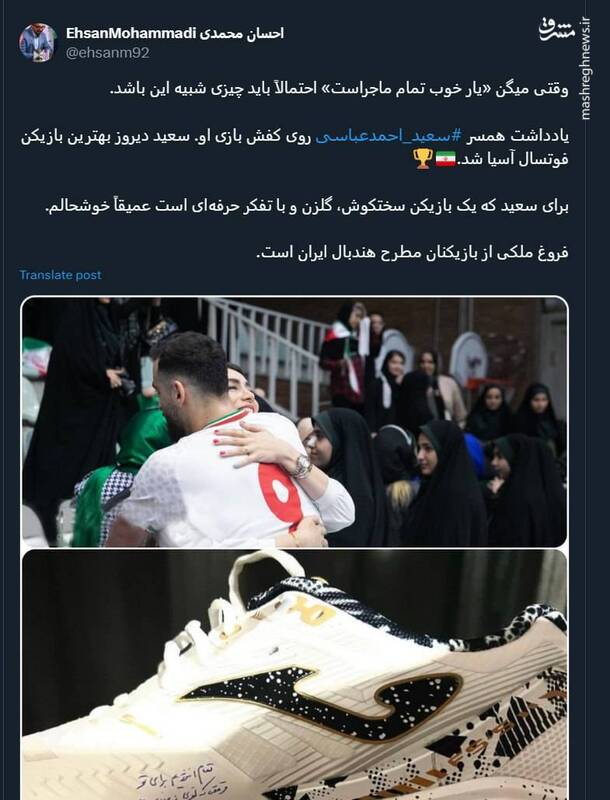 دلنوشته همسر قهرمان آسیا روی کفش بازی او