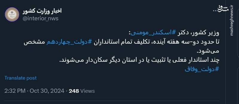 وزیر کشور: چند استاندار یا تثبیت یا در استان دیگر سکاندار میشوند