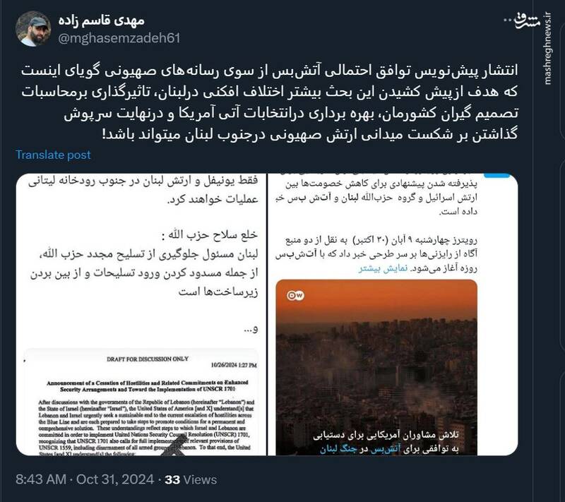 هدف از انتشار پیشنویس توافق آتشبس از سمت اسرائیل چیست؟