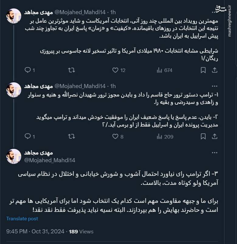 تحلیل معاون پیگیریهای ویژه شهید رئیسی از انتخابات آمریکا