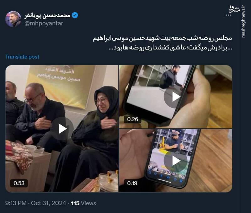 روضه پویانفر در منزل شهید حسینموسیابراهیم + فیلم