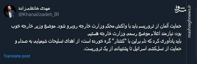 واکنش توئیتری ها به تعطیلی کنسولگری‌های ایران در آلمان