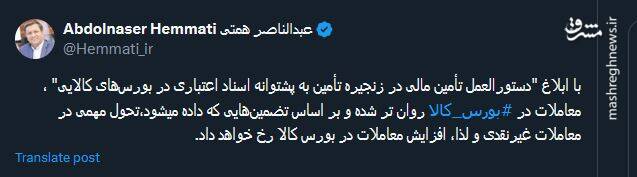 همتی : معاملات در بورس کالا روانتر شده است