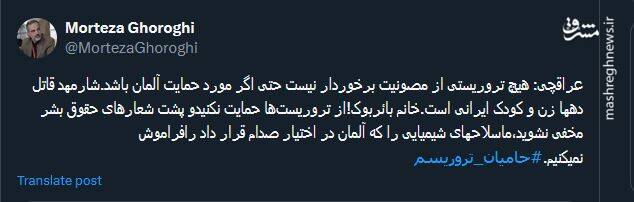 واکنش توئیتری ها به تعطیلی کنسولگریهای ایران در آلمان