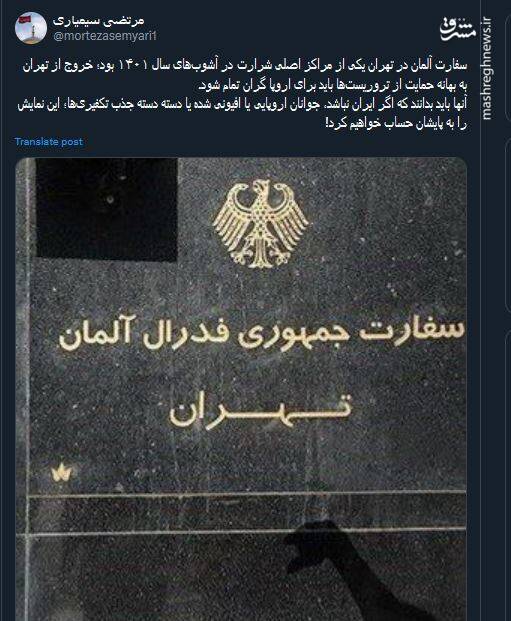 واکنش توئیتری ها به تعطیلی کنسولگریهای ایران در آلمان