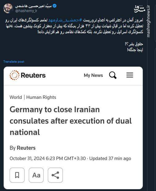 واکنش توئیتری ها به تعطیلی کنسولگریهای ایران در آلمان