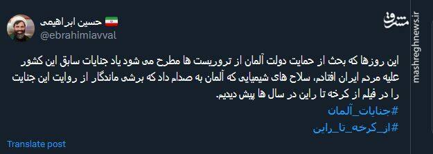 واکنش توئیتری ها به تعطیلی کنسولگریهای ایران در آلمان