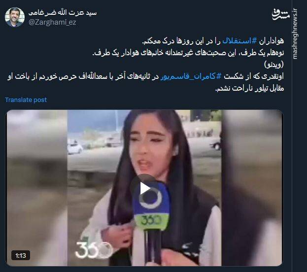 ضرغامی : هواداران استقلال را در این روزها درک میکنم