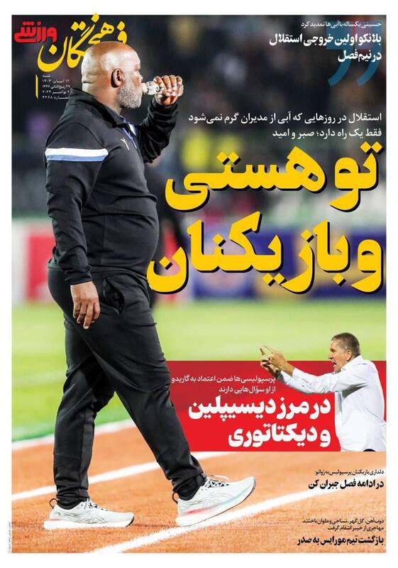 روزنامه روزنامه