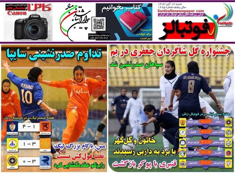 روزنامه روزنامه