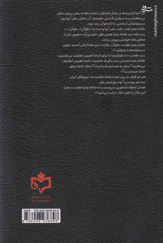 این دو جوان «چشمان عقاب» سپاه بودند+ عکس