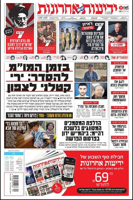 صفحه نخست روزنامه های عبری زبان/ خشم صهیونیستها از تلفات ناشی از حملات حزب الله لبنان