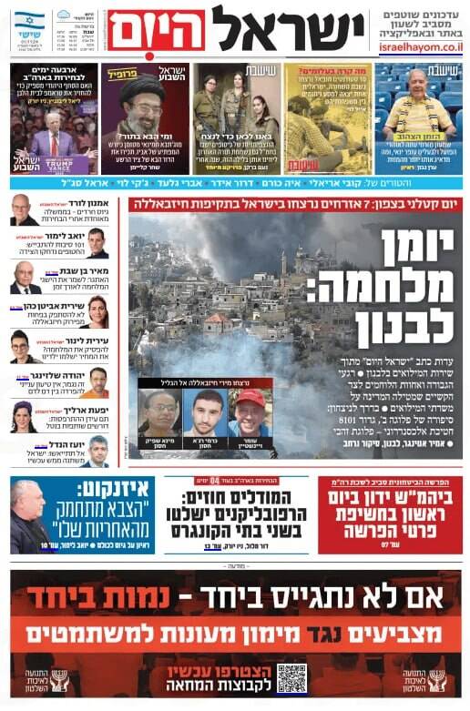 صفحه نخست روزنامه های عبری زبان/ خشم صهیونیستها از تلفات ناشی از حملات حزب الله لبنان