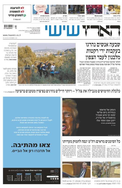 صفحه نخست روزنامه های عبری زبان/ خشم صهیونیستها از تلفات ناشی از حملات حزب الله لبنان