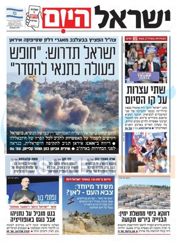 صفحه نخست روزنامه های عبری زبان/ ایران تهدید به انتقام دردناک کرد