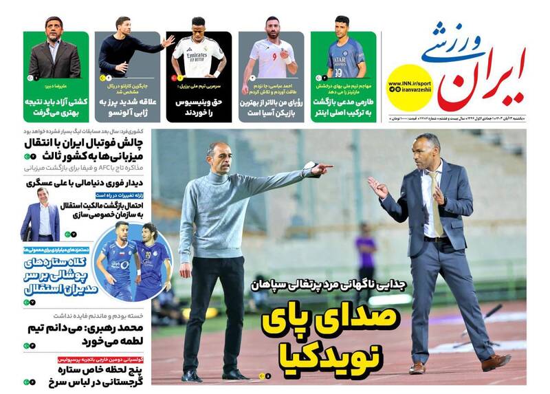 روزنامه روزنامه