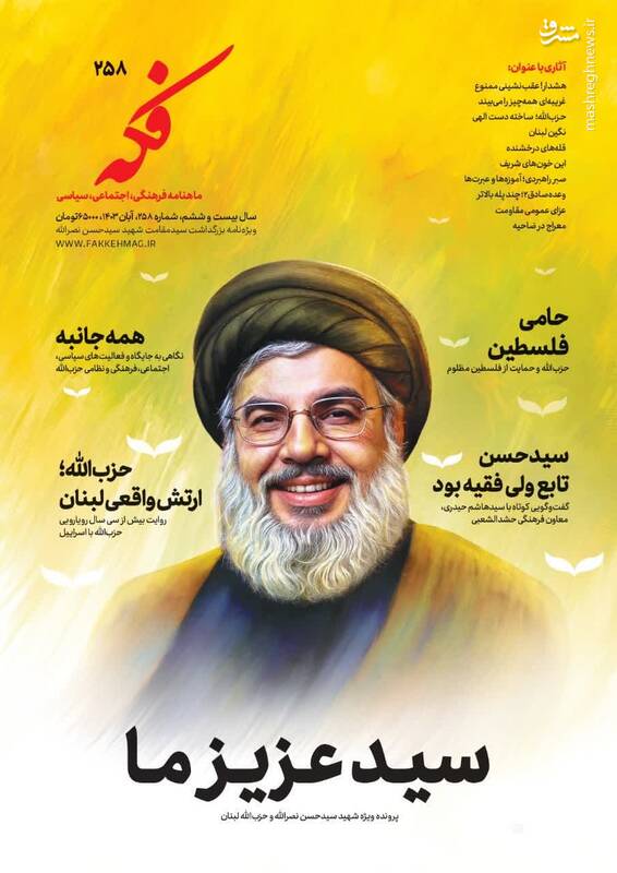 پرونده شهید سیدحسن نصرالله منتشر شد +عکس