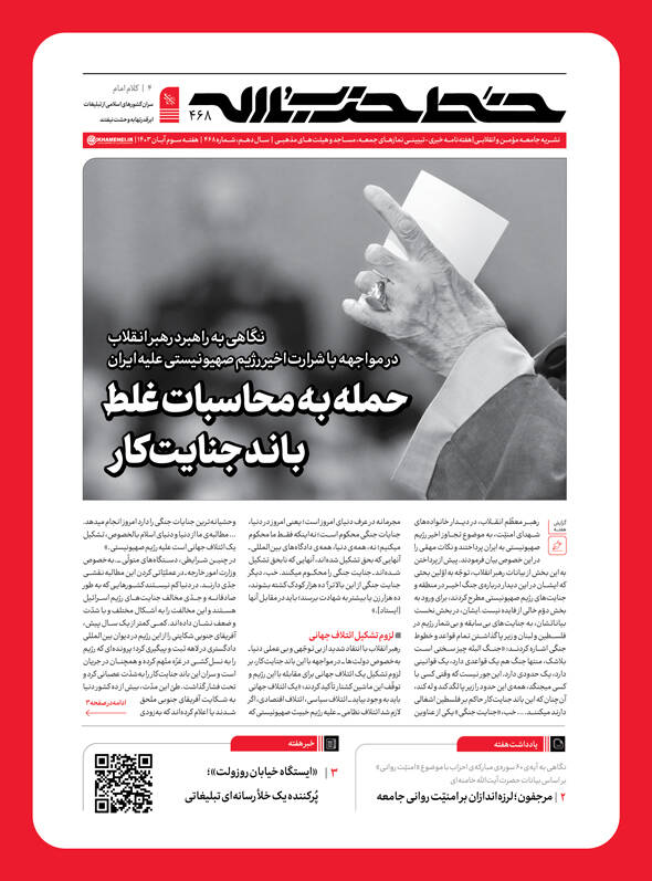 خط حزبالله ۴۶۸ / حمله به محاسبات غلط باند جنایتکار