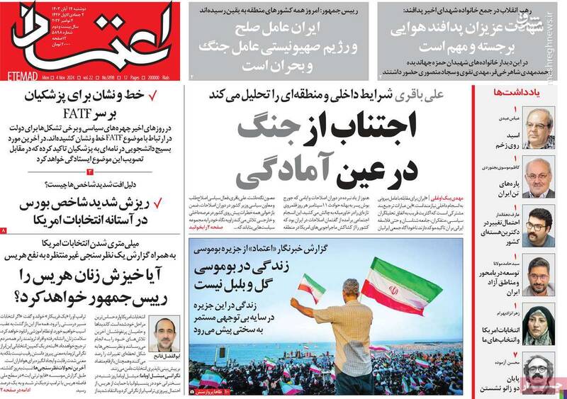 اصلاحطلبان رادیکال: شاید روزی از انتخاب پزشکیان پشیمان شویم! / پاسخ منفی دولت به حامیان اغتشاشات خیابانی